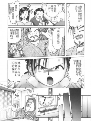 [某零] ひとりぼっちのお留守番 [中国翻訳]_037