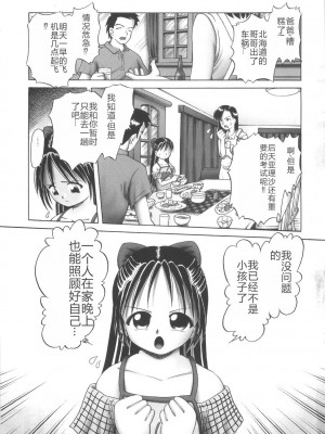 [某零] ひとりぼっちのお留守番 [中国翻訳]_007