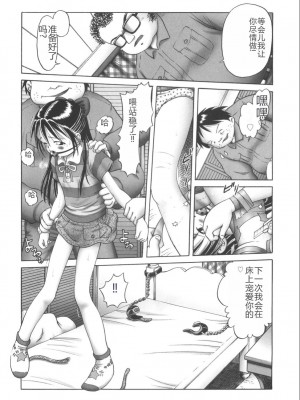 [某零] ひとりぼっちのお留守番 [中国翻訳]_023