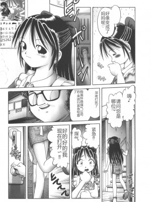 [某零] ひとりぼっちのお留守番 [中国翻訳]_013