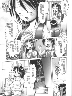 [某零] ひとりぼっちのお留守番 [中国翻訳]_213