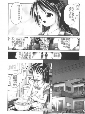 [某零] ひとりぼっちのお留守番 [中国翻訳]_012