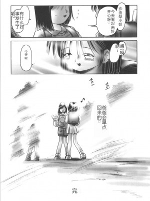 [某零] ひとりぼっちのお留守番 [中国翻訳]_120