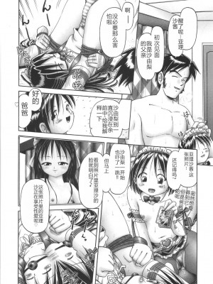 [某零] ひとりぼっちのお留守番 [中国翻訳]_218