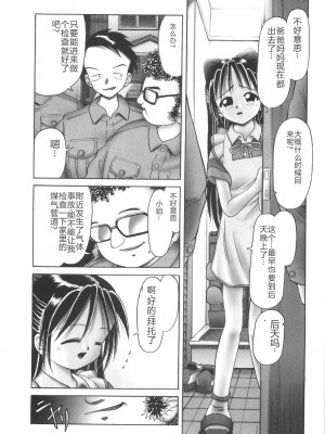 [某零] ひとりぼっちのお留守番 [中国翻訳]_014