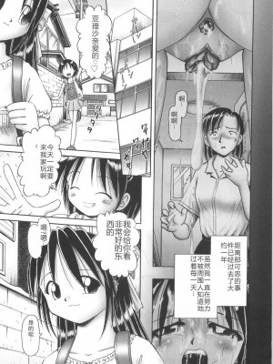 [某零] ひとりぼっちのお留守番 [中国翻訳]_211