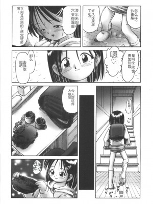 [某零] ひとりぼっちのお留守番 [中国翻訳]_106