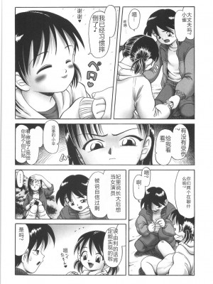 [某零] ひとりぼっちのお留守番 [中国翻訳]_178