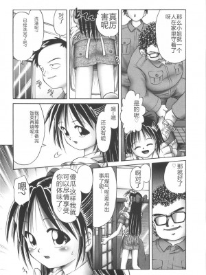 [某零] ひとりぼっちのお留守番 [中国翻訳]_015