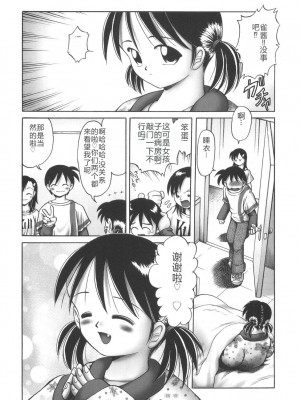 [某零] ひとりぼっちのお留守番 [中国翻訳]_192