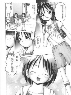 [某零] ひとりぼっちのお留守番 [中国翻訳]_212