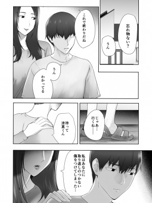[ピンク作品置き場 (ピンク☆太郎)] 幼なじみがママとヤっています。11_67