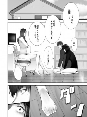 [ピンク作品置き場 (ピンク☆太郎)] 幼なじみがママとヤっています。11_33
