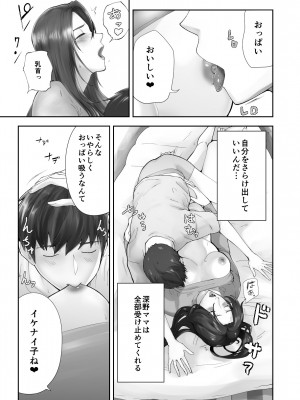 [ピンク作品置き場 (ピンク☆太郎)] 幼なじみがママとヤっています。11_52