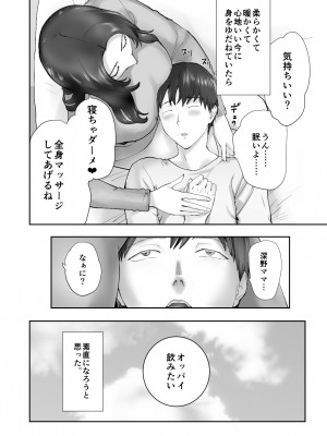 [ピンク作品置き場 (ピンク☆太郎)] 幼なじみがママとヤっています。11_49