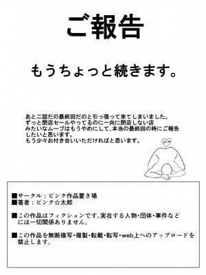 [ピンク作品置き場 (ピンク☆太郎)] 幼なじみがママとヤっています。11_75