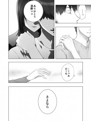 [ピンク作品置き場 (ピンク☆太郎)] 幼なじみがママとヤっています。11_69