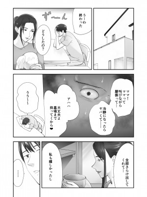 [ピンク作品置き場 (ピンク☆太郎)] 幼なじみがママとヤっています。11_66