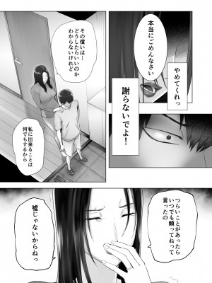[ピンク作品置き場 (ピンク☆太郎)] 幼なじみがママとヤっています。11_68