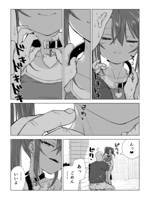 [戎島実里] メスガキゆまちゃんに愛される_156