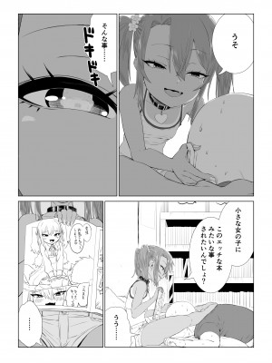 [戎島実里] メスガキゆまちゃんに愛される_110