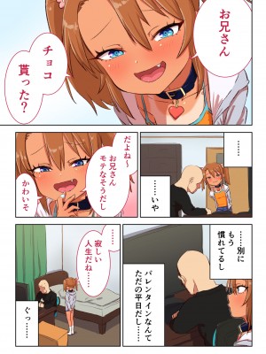 [戎島実里] メスガキゆまちゃんに愛される_078