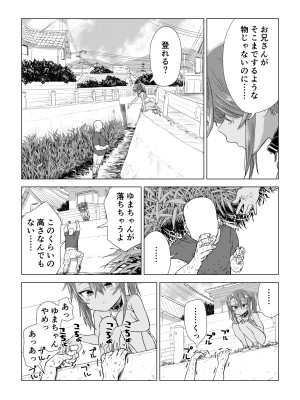 [戎島実里] メスガキゆまちゃんに愛される_153