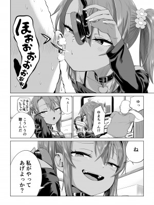 [戎島実里] メスガキゆまちゃんに愛される_141