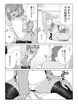 [戎島実里] メスガキゆまちゃんに愛される_115