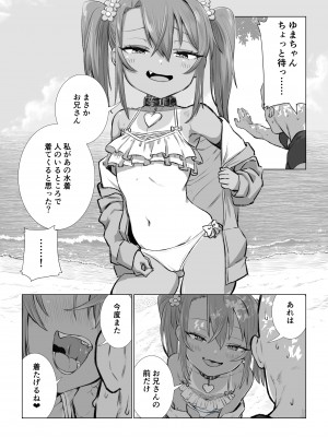 [戎島実里] メスガキゆまちゃんに愛される_123