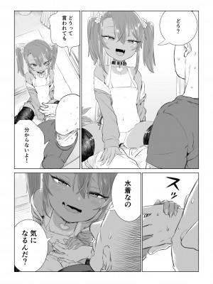 [戎島実里] メスガキゆまちゃんに愛される_116