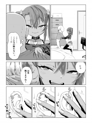 [戎島実里] メスガキゆまちゃんに愛される_142