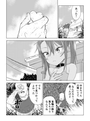 [戎島実里] メスガキゆまちゃんに愛される_152