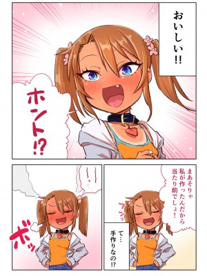[戎島実里] メスガキゆまちゃんに愛される_080