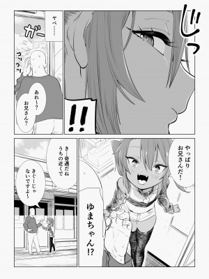 [戎島実里] メスガキゆまちゃんに愛される_099