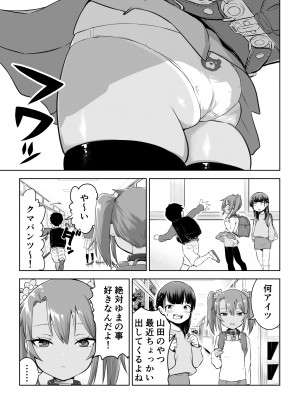 [戎島実里] メスガキゆまちゃんに愛される_086