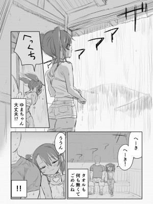 [戎島実里] メスガキゆまちゃんに愛される_091