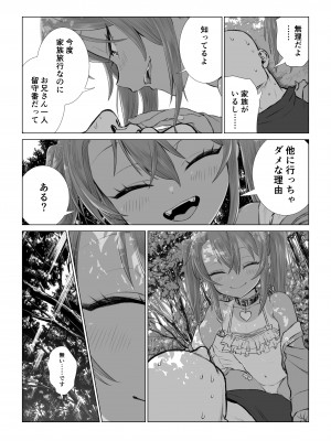[戎島実里] メスガキゆまちゃんに愛される_133