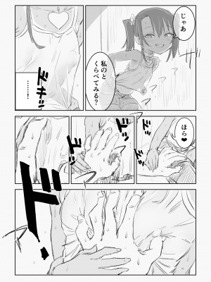 [戎島実里] メスガキゆまちゃんに愛される_093