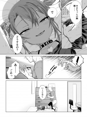 [戎島実里] メスガキゆまちゃんに愛される_146