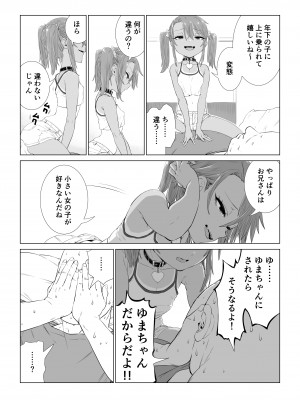 [戎島実里] メスガキゆまちゃんに愛される_111