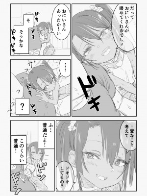[戎島実里] メスガキゆまちゃんに愛される_092