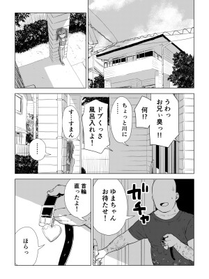 [戎島実里] メスガキゆまちゃんに愛される_154