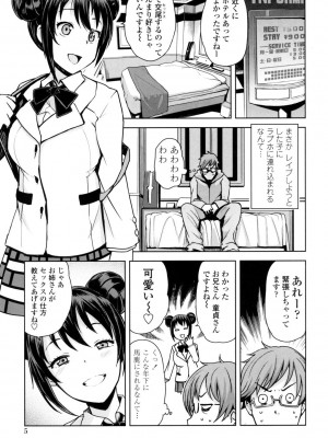 [たまごろー] 童貞男子更生委員会 [DL版]_006