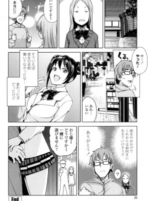 [たまごろー] 童貞男子更生委員会 [DL版]_021