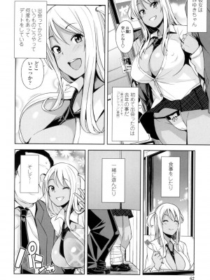 [たまごろー] 童貞男子更生委員会 [DL版]_063