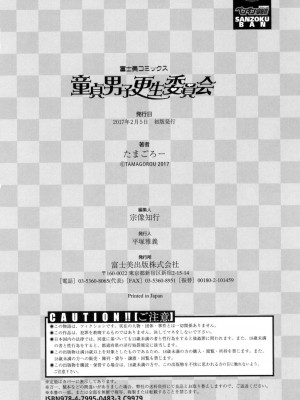 [たまごろー] 童貞男子更生委員会 [DL版]_211