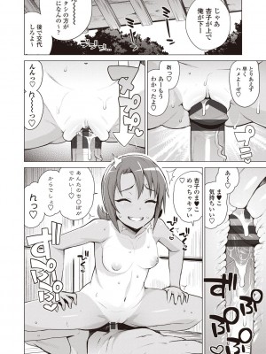 [たまごろー] 童貞男子更生委員会 [DL版]_169