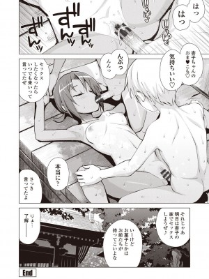 [たまごろー] 童貞男子更生委員会 [DL版]_179