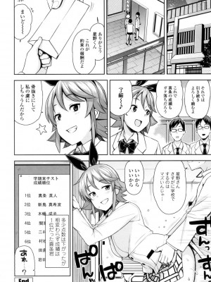 [たまごろー] 童貞男子更生委員会 [DL版]_041